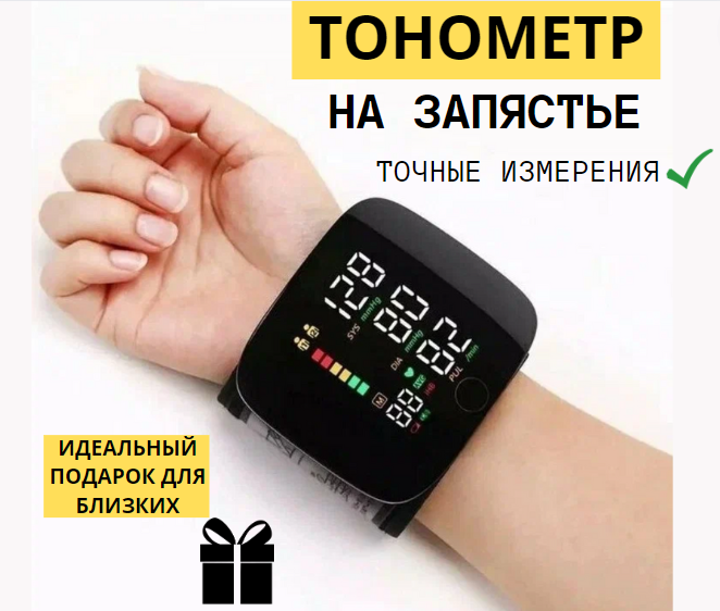 фото Цифровой тонометр / тонометр на запястье / автоматический голосовой тонометр / аккумуляторный / зарядка USB / черный