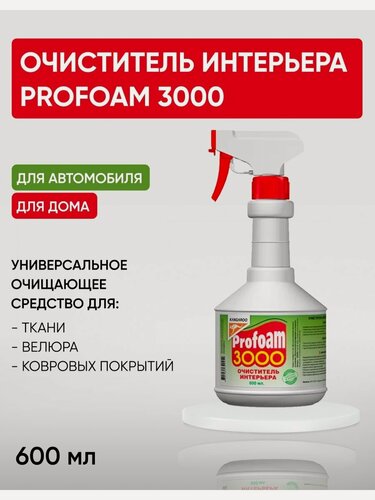 Изображение товара Очиститель Kangaroo Profoam 3000 для интерьера автомобиля, универсальный, 600мл