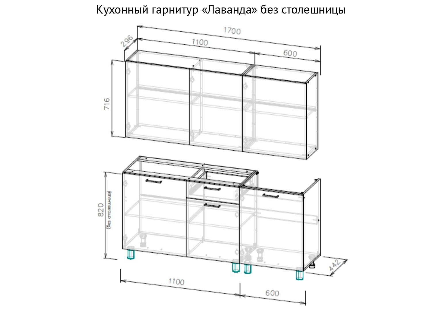 Кухонный гарнитур Лаванда 1.7 м. (без столешницы) - фотография № 1