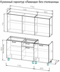 Кухонный гарнитур Лаванда 1.7 м. (без столешницы)