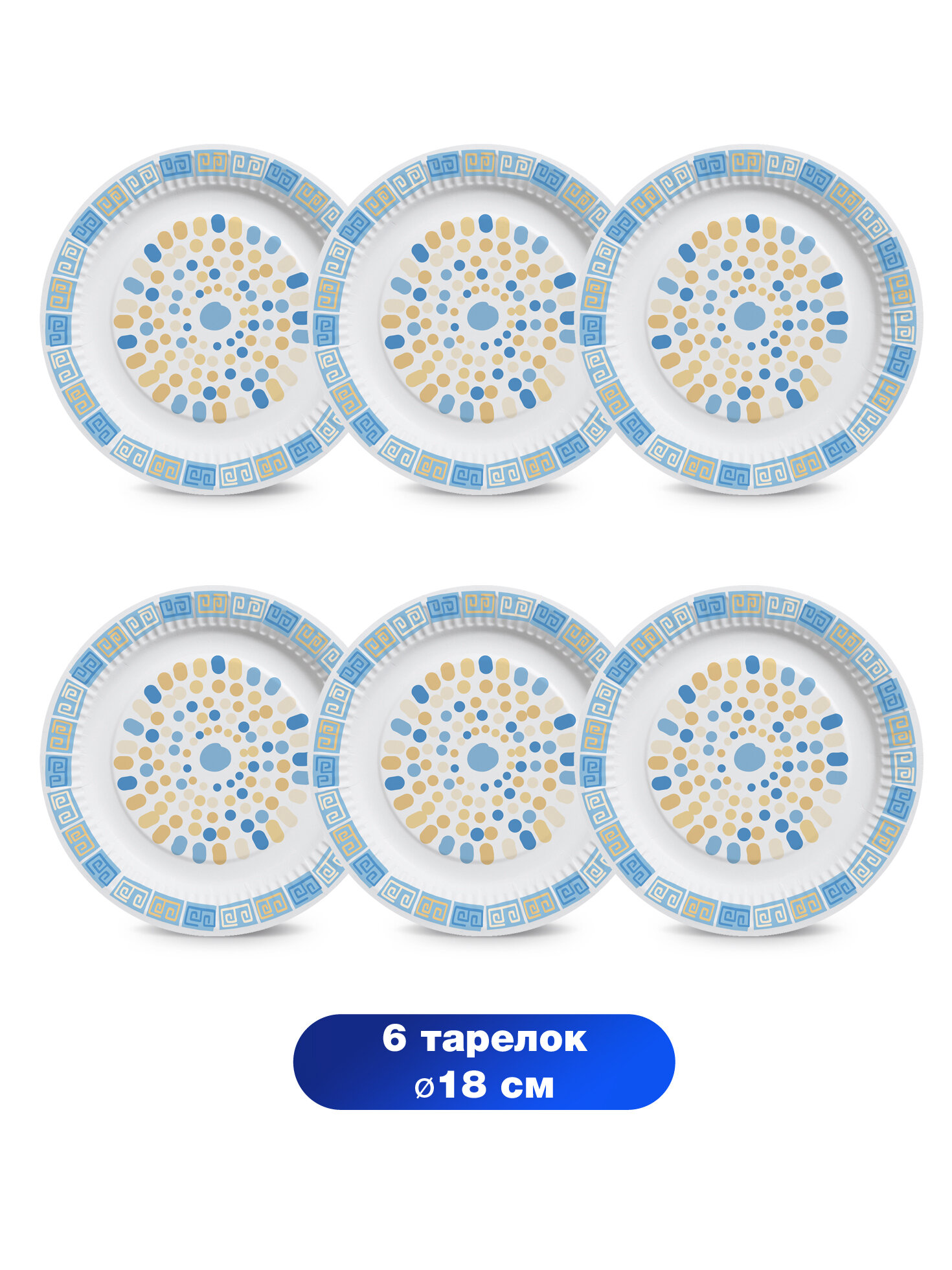 Набор бумажных тарелок Мозаика, 6 шт d=180 мм - фотография № 3