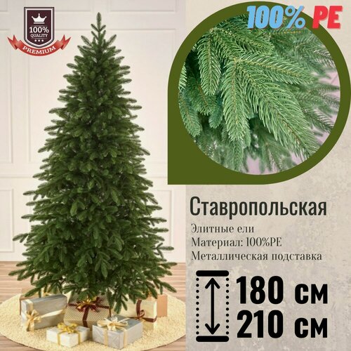 Изображение товара Искусственная ёлка Ставропольская, высота 1,5 м, металлическая подставка, литые веточки