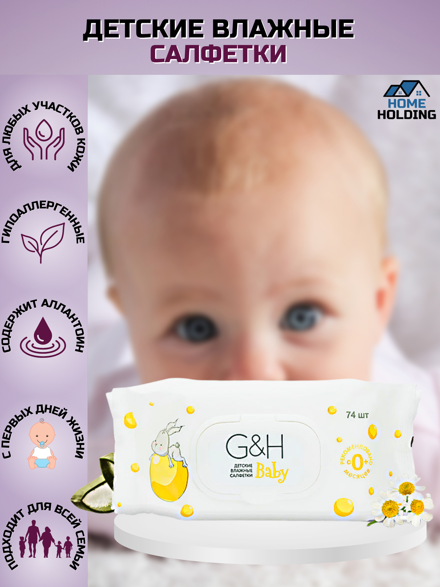 G&H Baby Детские влажные салфетки