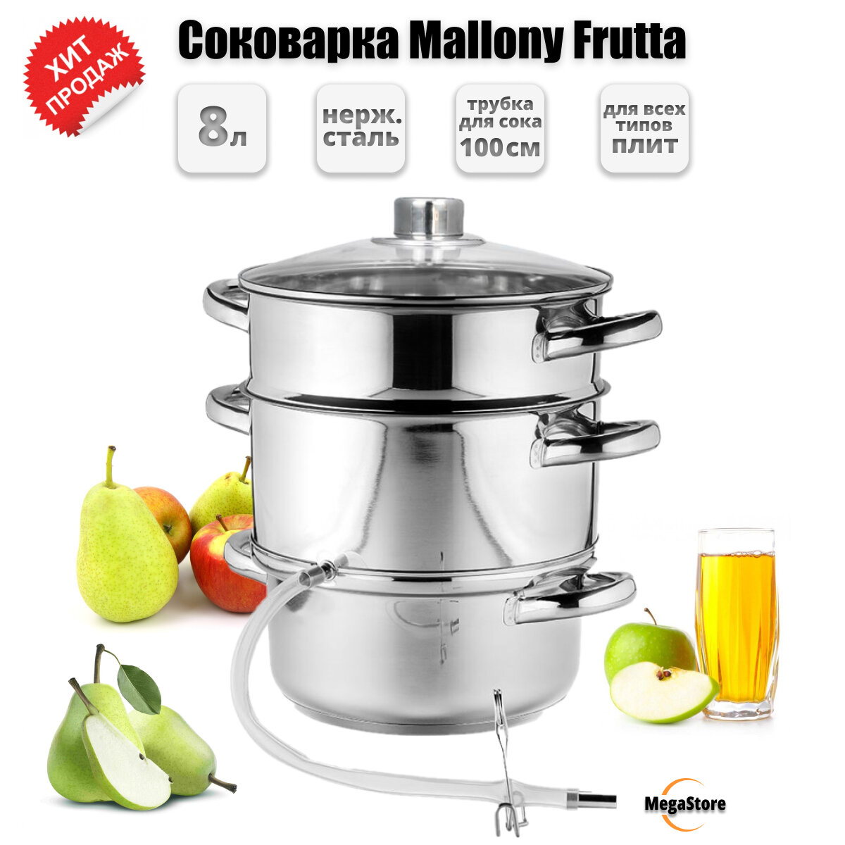 Соковарка Mallony Frutta 8л, 3 чаши