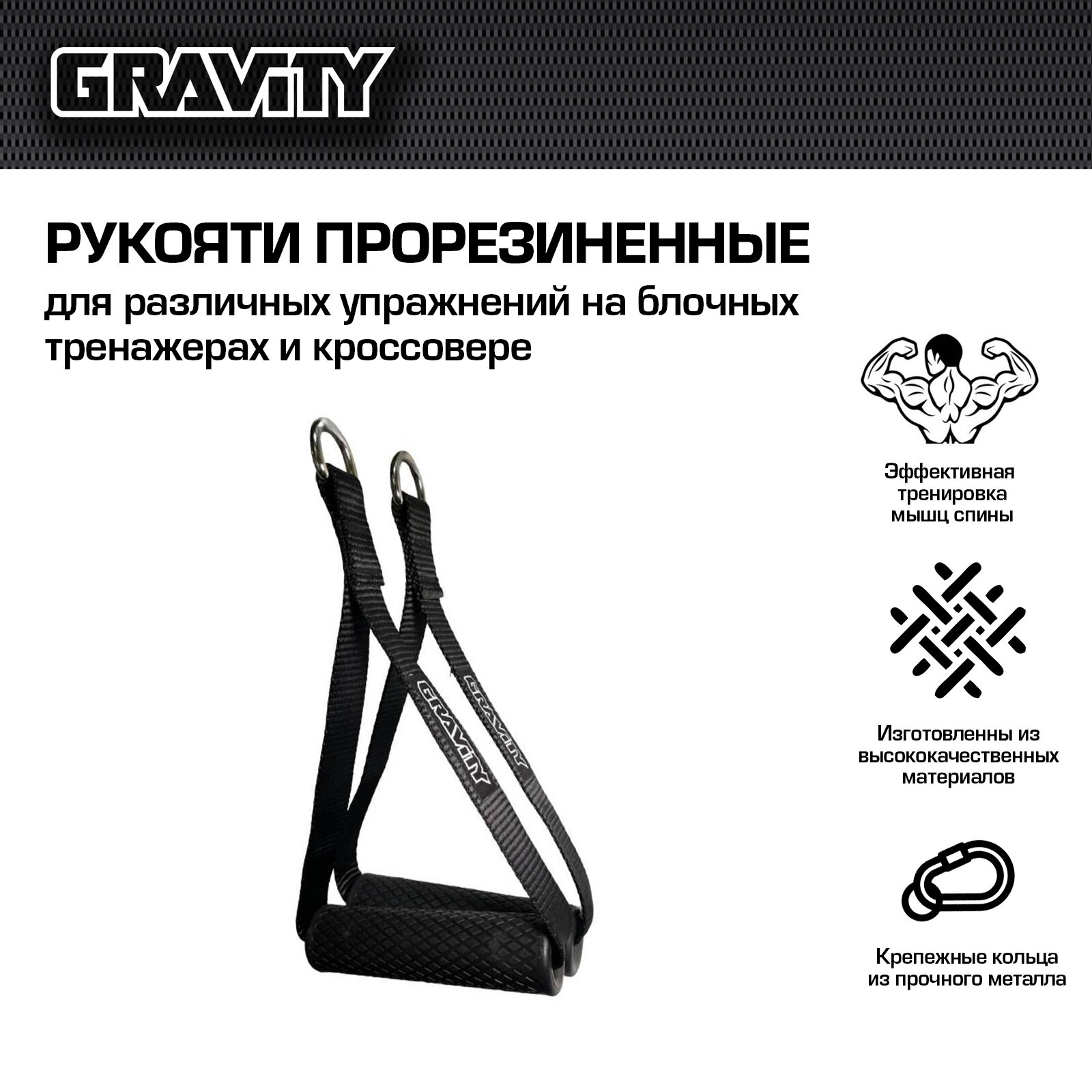 Рукояти прорезиненные Gravity