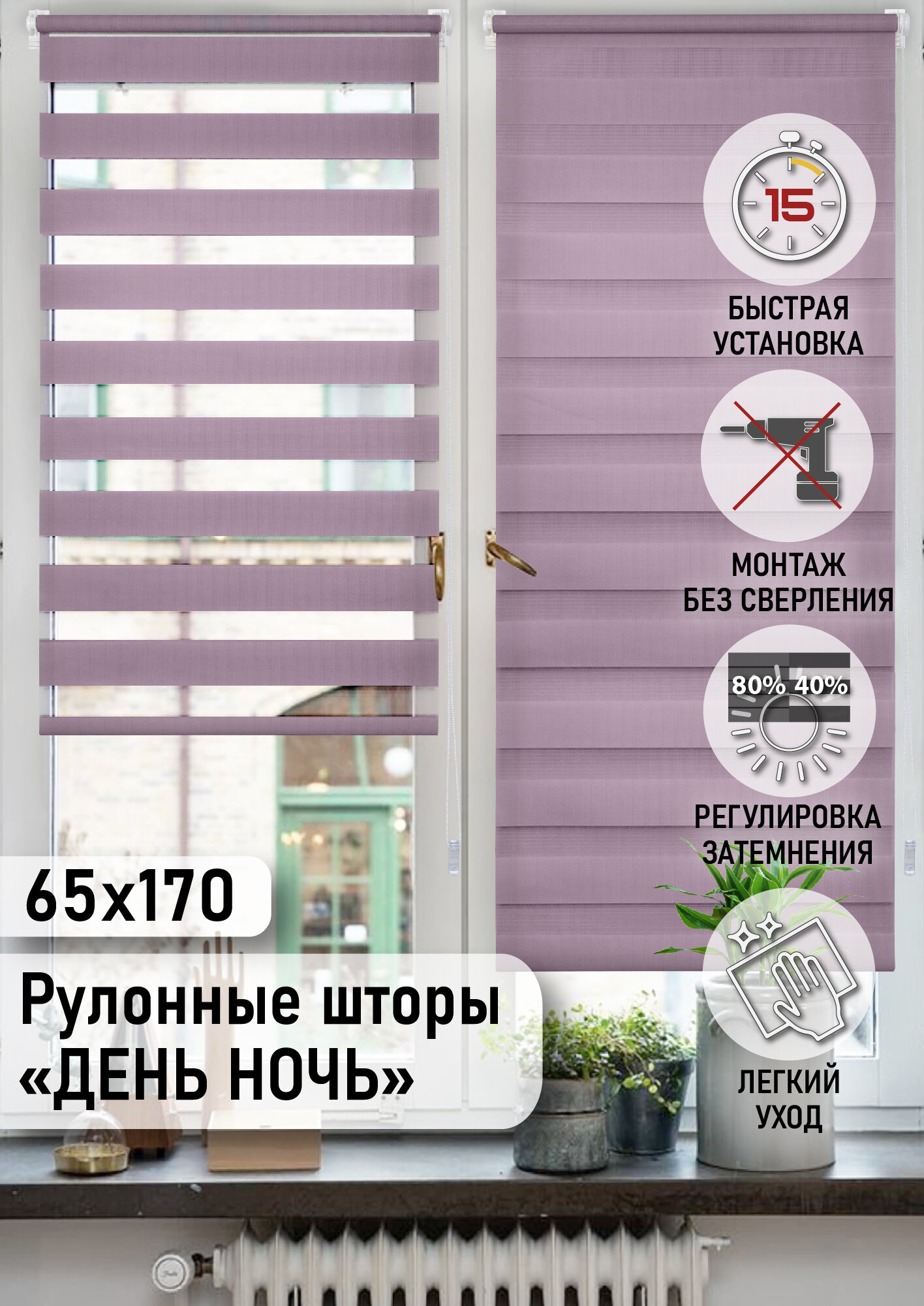 Фиолетовый Миниролло День-Ночь, 65х170см, арт. 80050065170