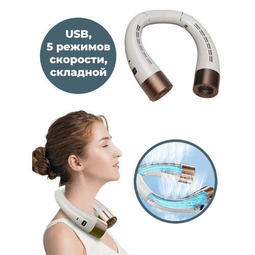 Мини вентилятор портативный на шею складной серый 5 режимов usb 27 см 199900₽