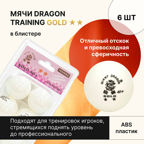 фото Мячи dragon training gold 2 new 6 шт, бел в блистере giant dragon