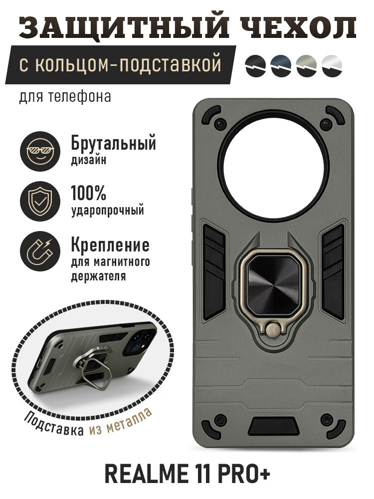 фото Защищенный чехол с металлической пластиной для магнитного держателя и кольцом для Realme 11 Pro+ DF rmArmor-08 (dark green)