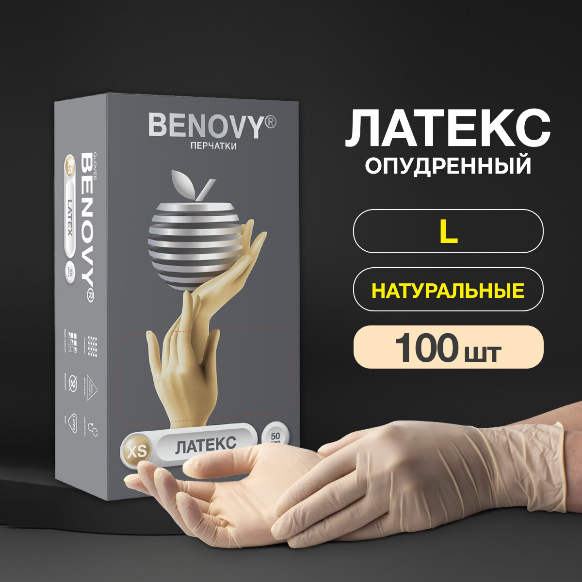 Перчатки смотр н/стерил латекс Benovy цвет натуральный опудр текстур на пальцах L №50