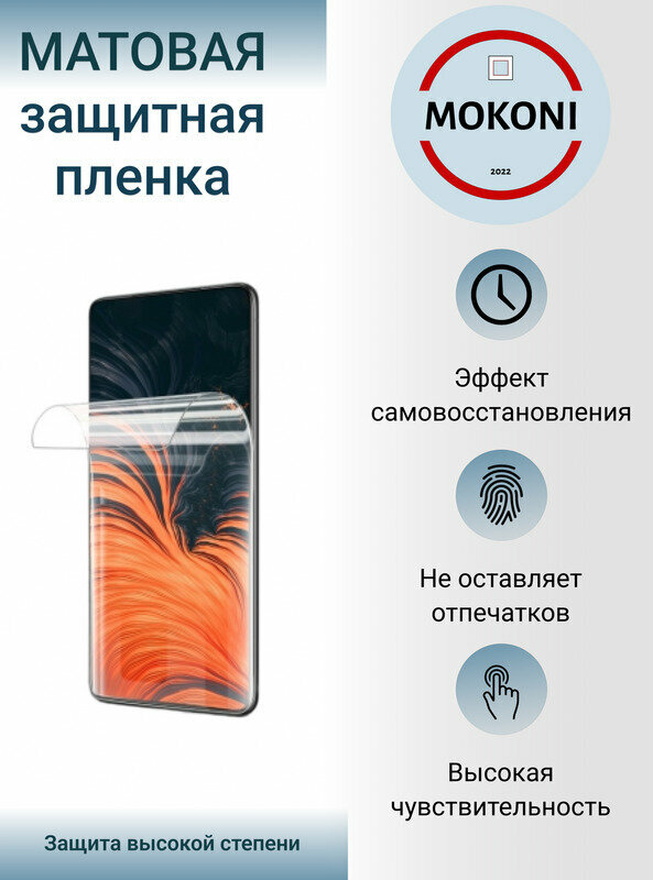 Гидрогелевая защитная пленка для TECNO Camon 12 / Техно Камон 12 с эффектом самовосстановления (на экран) - Матовая