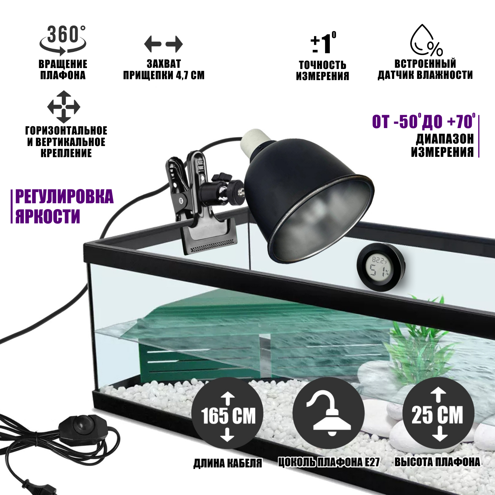 Светильник LST215D с диммером на прищепке PR1 и термометр гигрометр для террариума рептилий