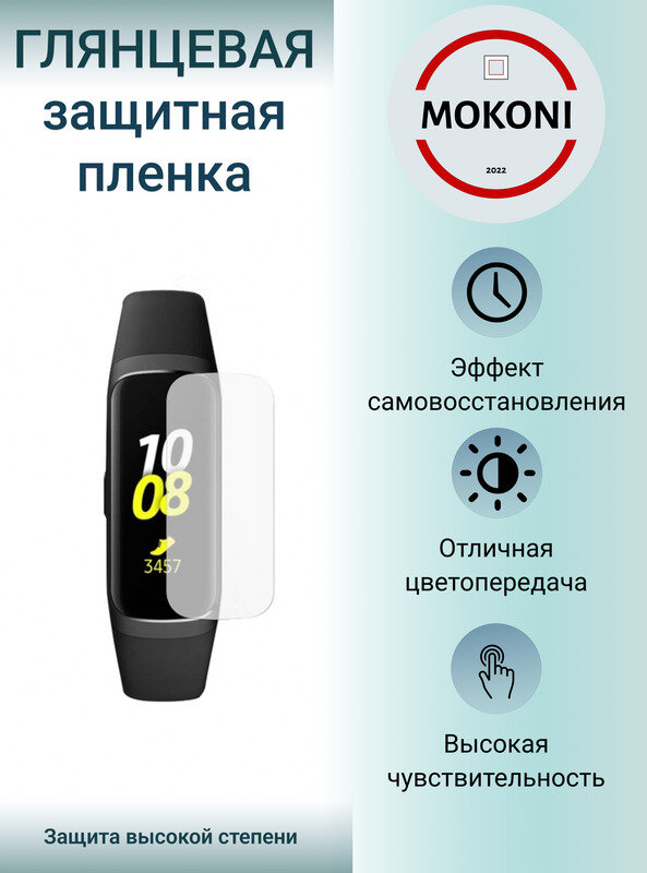Гидрогелевая защитная пленка для смарт-часов Samsung Galaxy Watch Gear Fit2 PRO с эффектом самовосстановления (3 шт) - Глянцевые