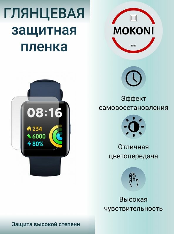 Гидрогелевая защитная пленка для смарт-часов Xiaomi Redmi Watch / Сяоми Редми Вотч с эффектом самовосстановления (3 шт) - Глянцевые