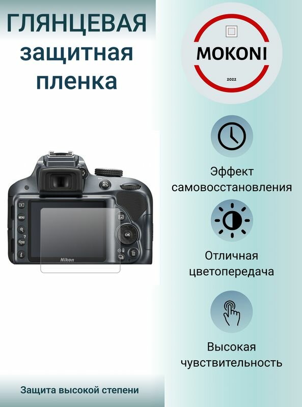 Гидрогелевая защитная пленка для экрана Nikon D7500 / Никон D 7500 с эффектом самовосстановления (1 шт) - Глянцевая