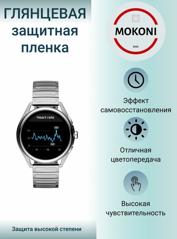 Гидрогелевая защитная пленка для смарт-часов Emporio Armani Smartwatch 3 / Эмпорио Армани Смартвотч 3 с эффектом самовосстановления (3 шт) - Глянцевые