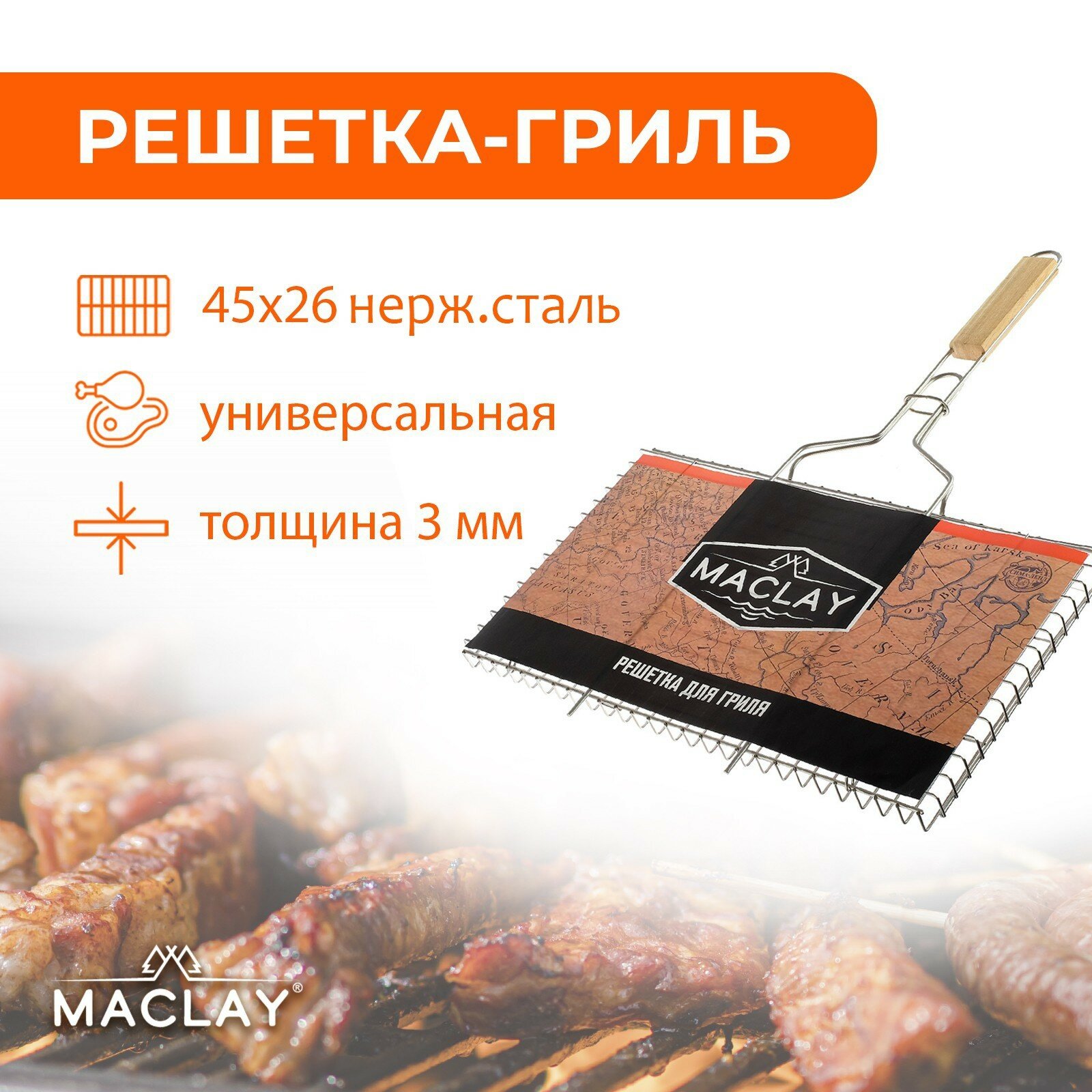 Maclay - фото №4