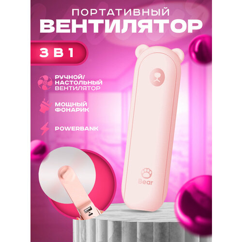 Вентилятор Внешний аккумулятор Фонарик 1700₽