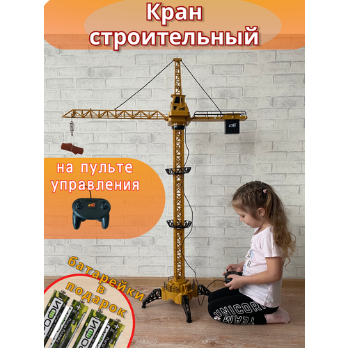 фото Подъемный башенный кран на пульте управления krastoys