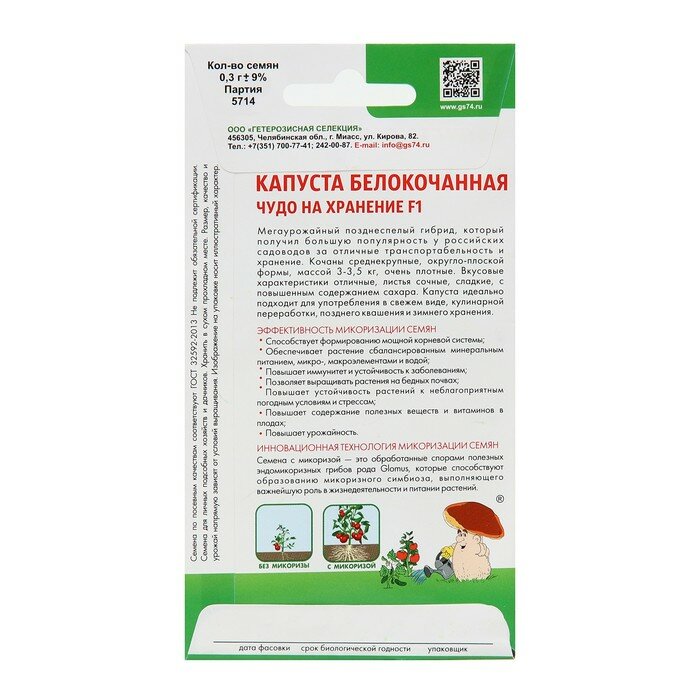 Семена Уральский дачник из Голландии Капуста белокочанная Чудо на хранение F1 03 г