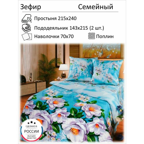 Зефир Семейный простыня 215x240