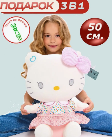 Мягкая игрушка Кошка Hello Kitty 50 см