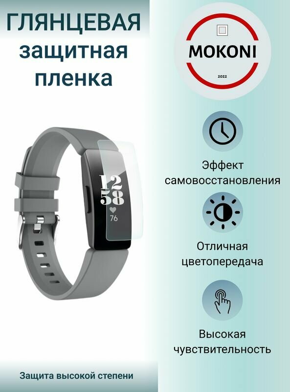 Гидрогелевая защитная пленка для часов Fitbit INSPIRE 2 / Фитбит Инспаир 2 с эффектом самовосстановления (3 шт) - Глянцевые