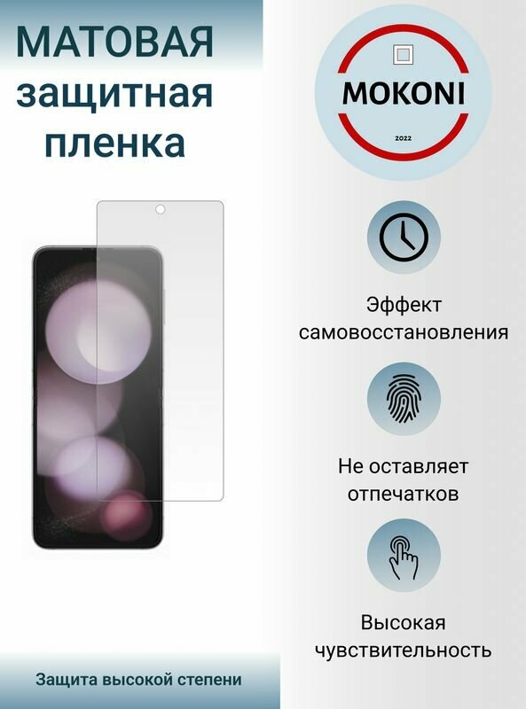 Гидрогелевая защитная пленка для Samsung Galaxy Z Flip 5 / Самсунг Гелакси З Флип 5 с эффектом самовосстановления (на экран) - Матовая