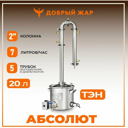 Колонна Добрый Жар Абсолют с ТЭНом 5 трубок диаметр горловины 30 см 20 л серебристый 2850000₽