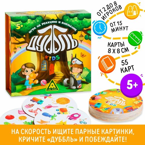 Игра настольная на реакцию и внимание Дуббль. Kids