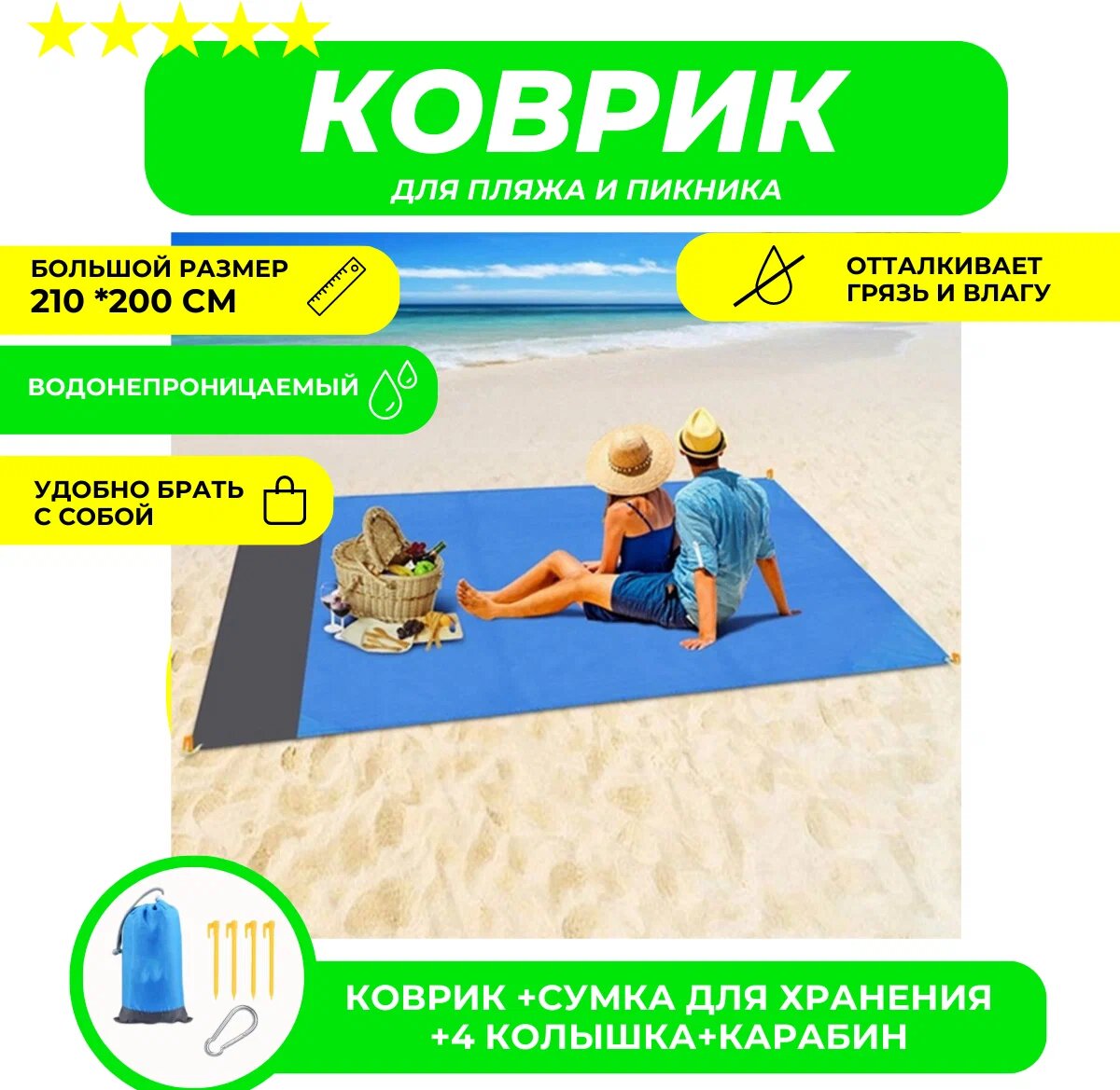 фото Коврик для пляжа, пикника 210 х 200 см, водонепроницаемый легкий коврик, пляжное одеяло, оборудованиедля кемпинга