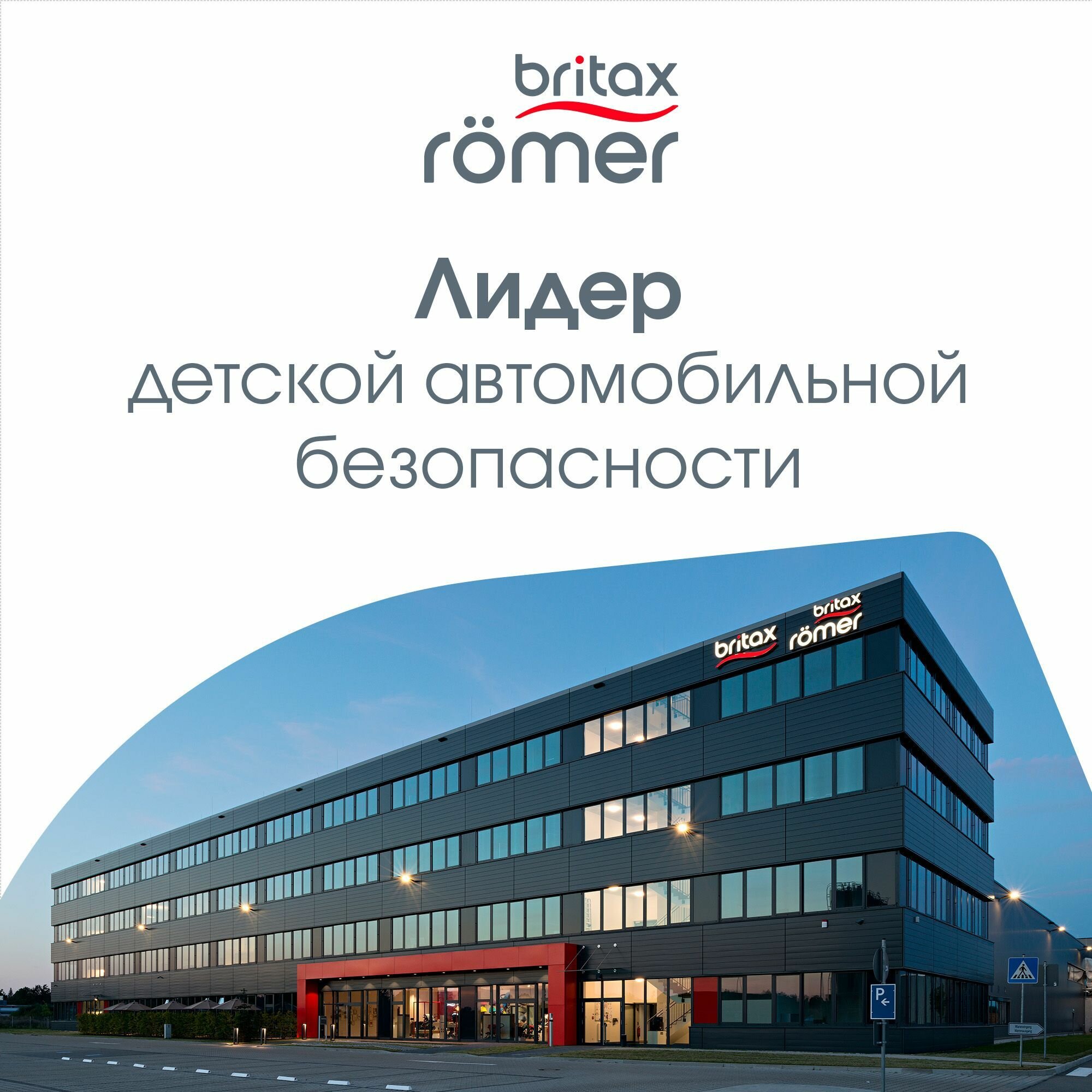 Автокресло детское Britax Roemer EVOLVAFIX