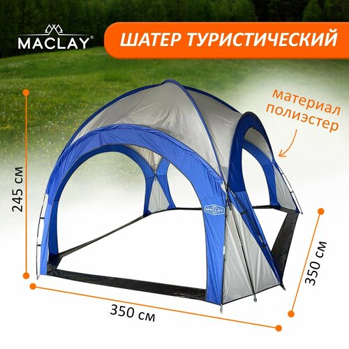 Шатер туристический Maclay, 210Т, 2000 MM PU, 350х350х245 см стенки боковые для тента с москитной сеткой