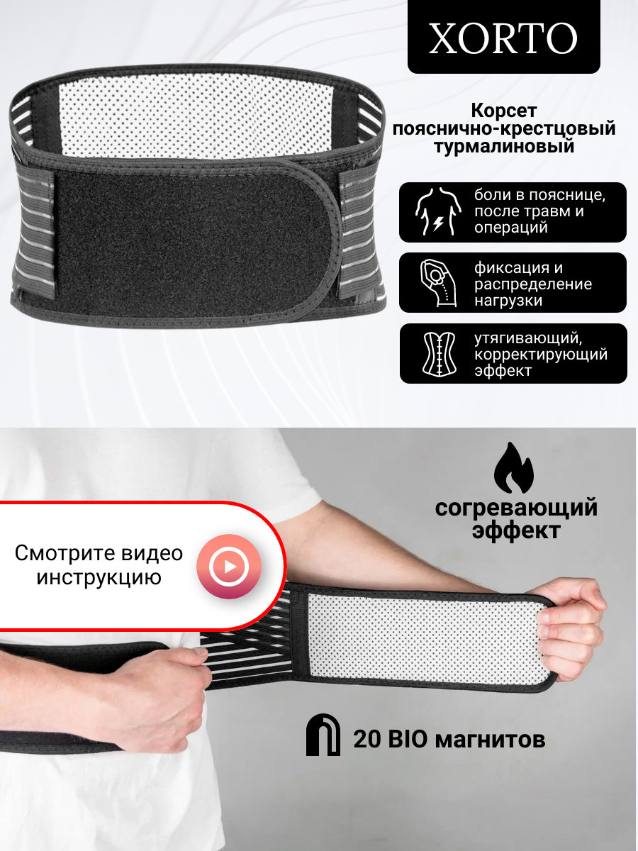 Бандаж пояс турмалиновый с BIO магнитами корсет ортопедический с согревающим эффектом бандаж с магнитными вставками для спины и поясницы похудения
