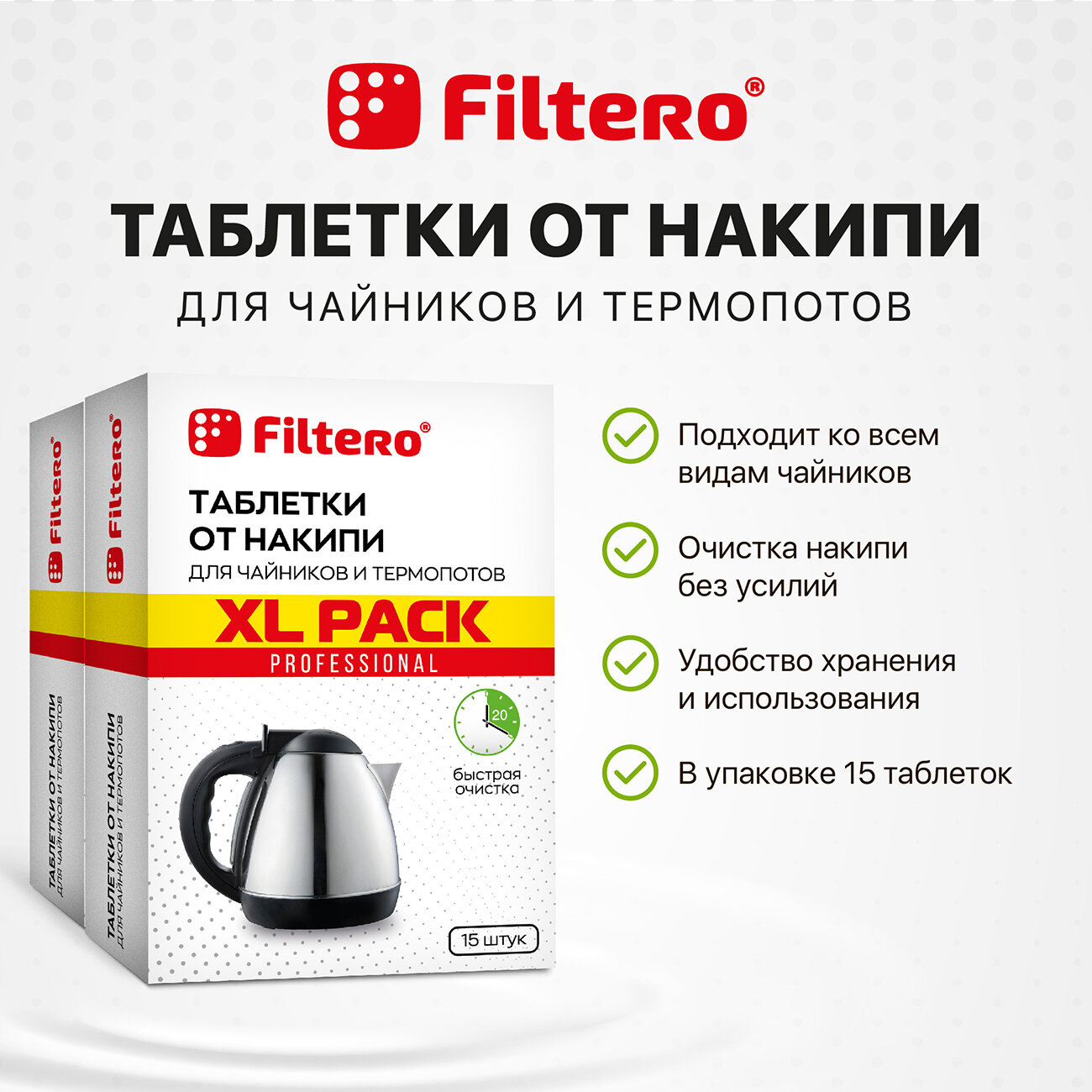 Filtero Комплект XL Pack Таблеток от накипи для чайников и термопотов, 30 штук, Арт.629