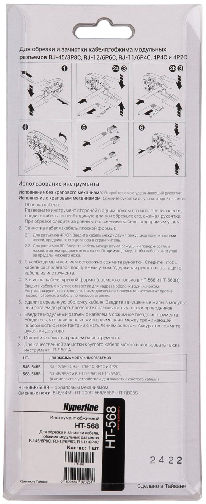 Кримпер Hyperline - фото №11