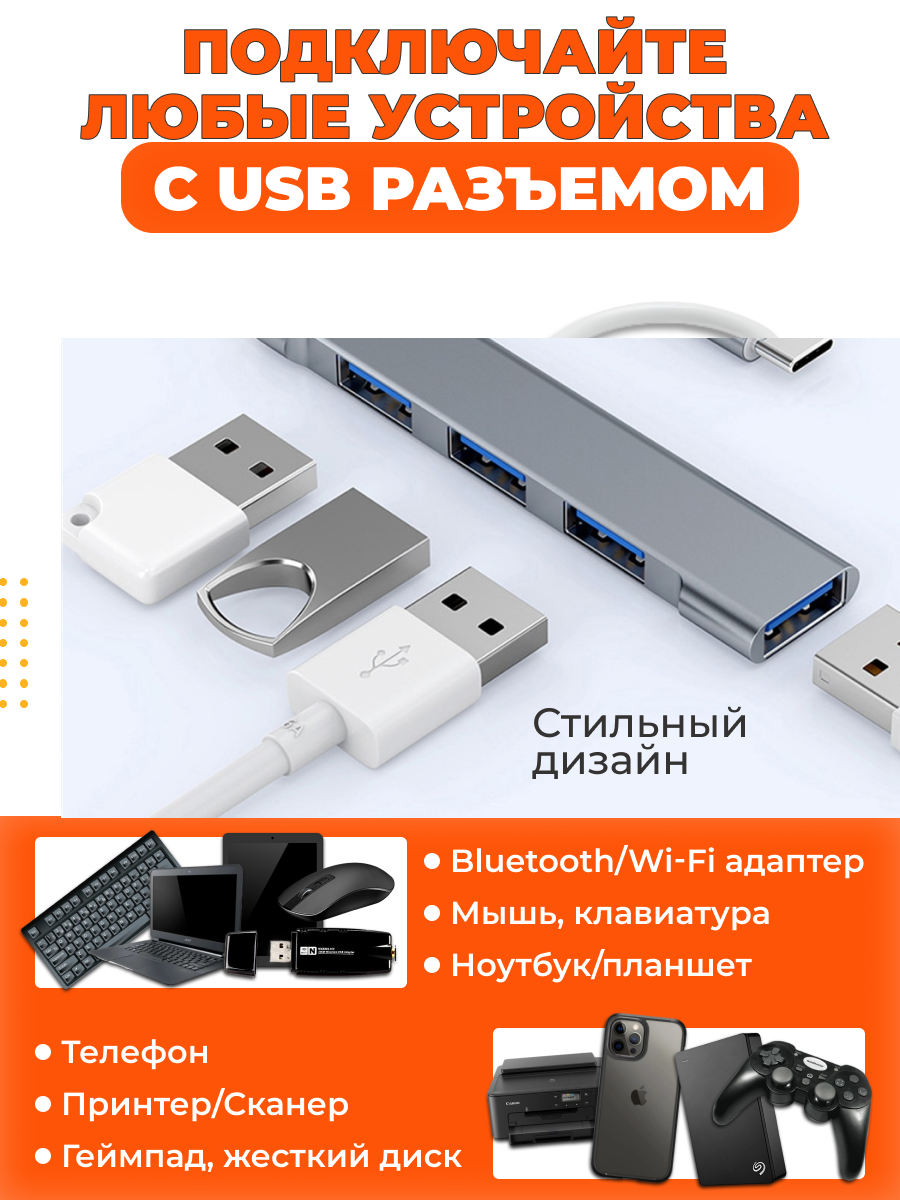 USB Hub Разветвитель для ноутбука