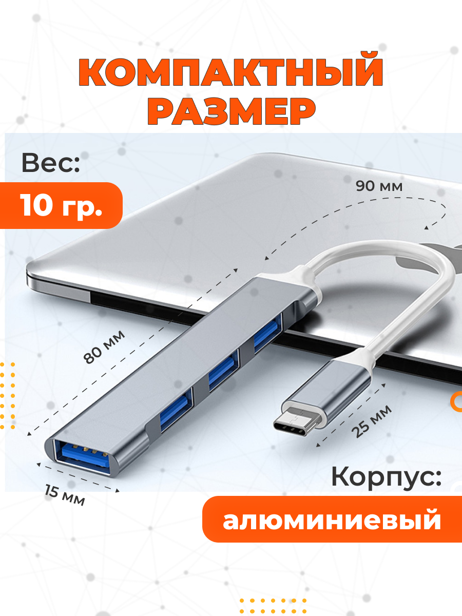 USB Hub Разветвитель для ноутбука