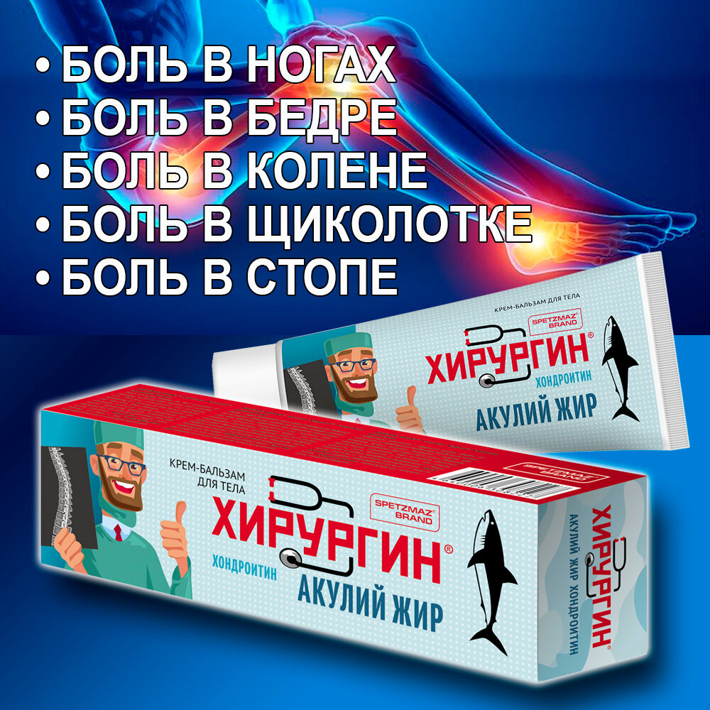Косметика С Лечебным Эффектом Хирургин бальзам для суставов Акулий жир, 70мл