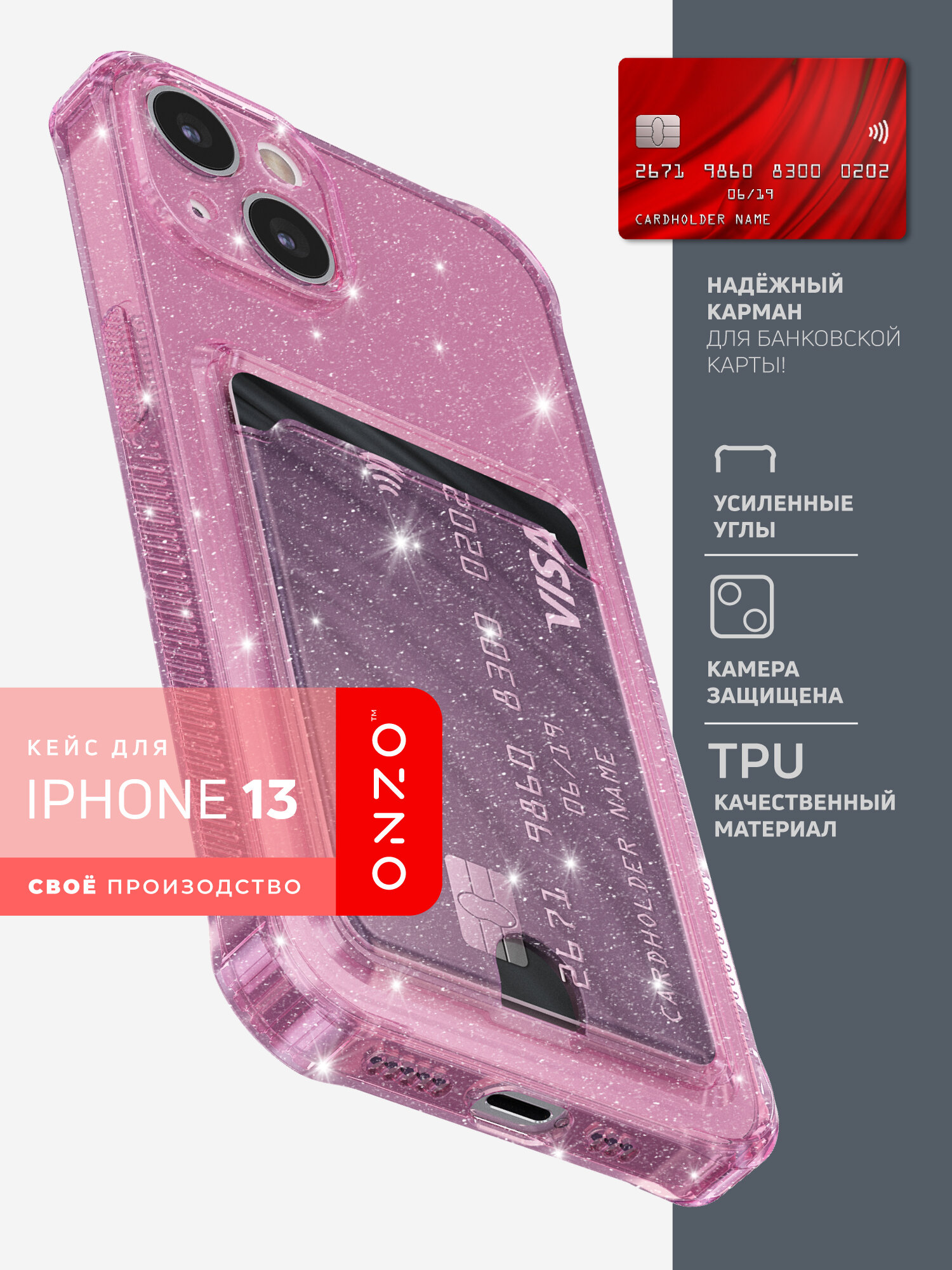 Чехол на Айфон 13 противоударный с карманом для карт прозрачный розовый с блестками iPhone 13 чехол