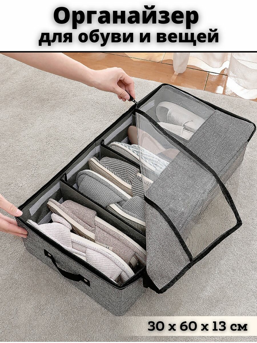 Органайзер для хранения