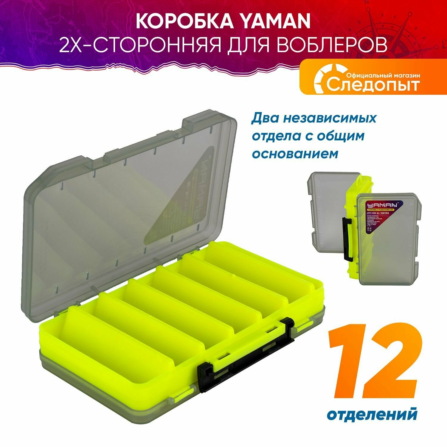 Коробка Yaman 2х-сторонняя для воблеров (12 отделений), 230х150х47 мм