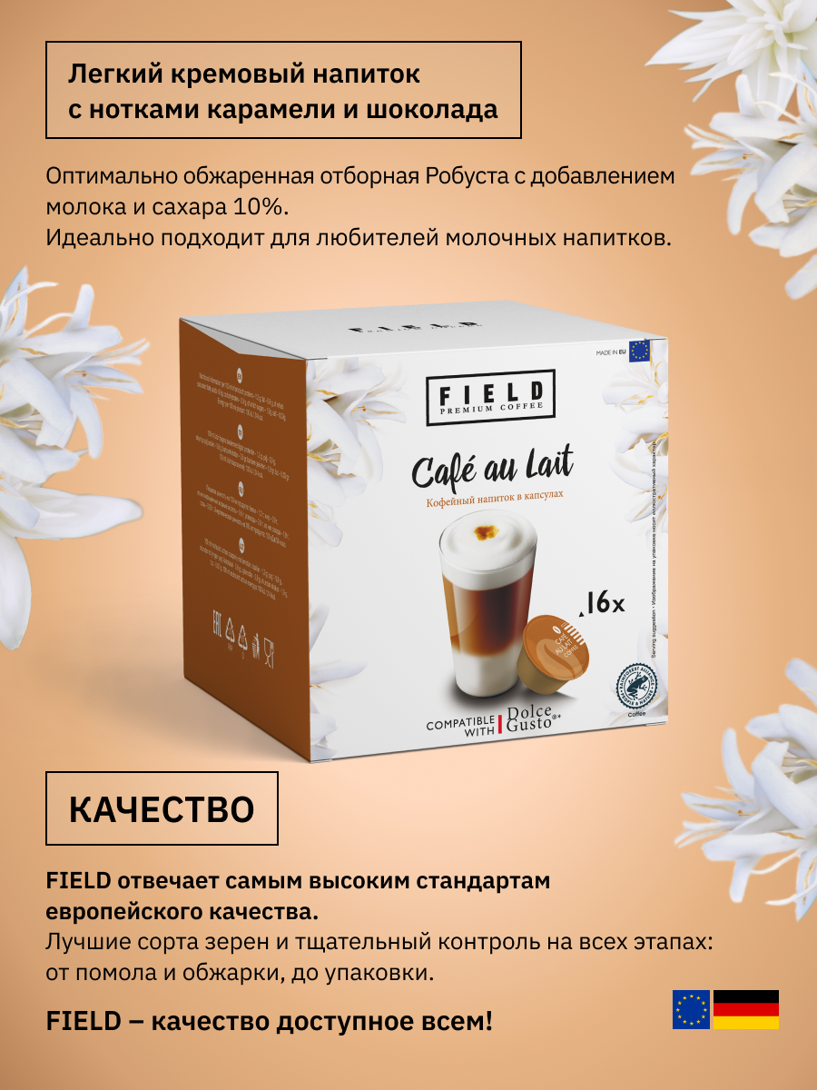 Кофе в капсулах Dolce Gusto Кофе с молоком 48 шт. для кофемашины "FIELD" Набор 3 уп. по 16 шт. Сafe au lait