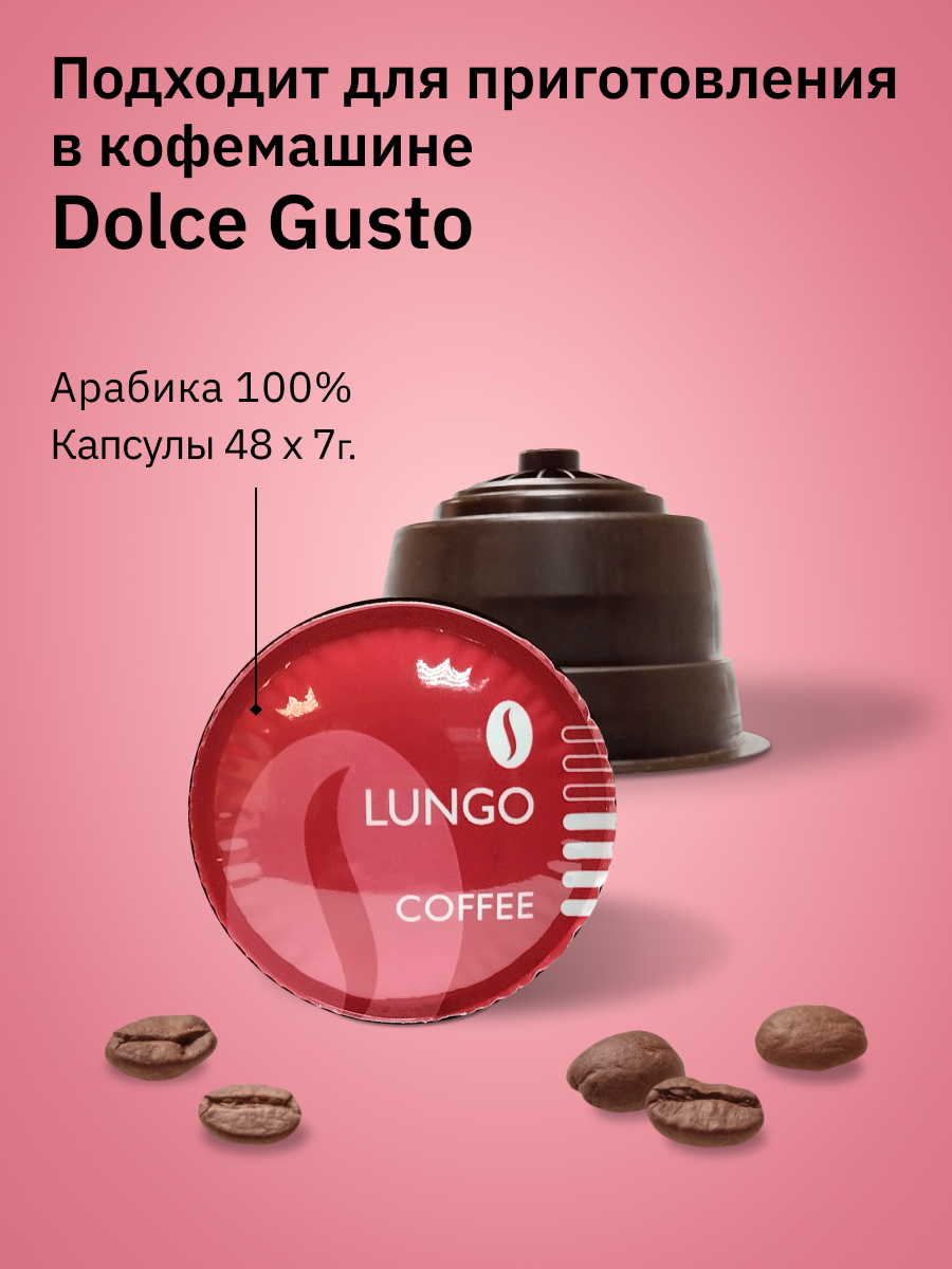 Капсулы Dolce Gusto 16 шт. Lungo. Кофе в капсулах для кофемашины Дольче Густо "FIELD" Лунго