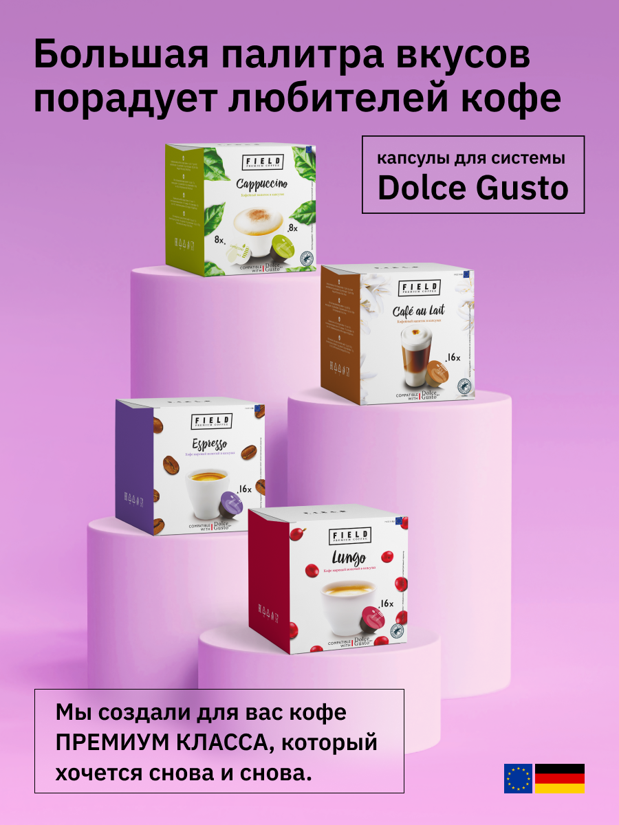 Кофе в капсулах Dolce Gusto Espresso 48 шт для кофемашины "FIELD" Набор 3 уп. по 16 шт Эспрессо