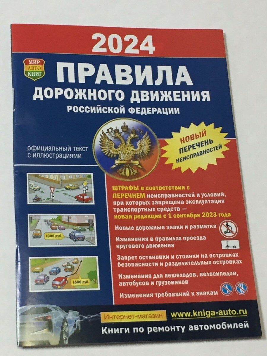 Правила дорожного движения Российской Федерации. Официальный текст с цветными иллюстрациями - фото №3