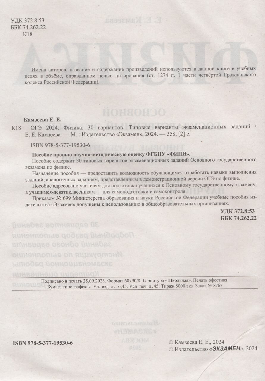 ОГЭ 2024. Физика. 30 вариантов. Типовые варианты экзаменационных заданий. ФИПИ - фото №5