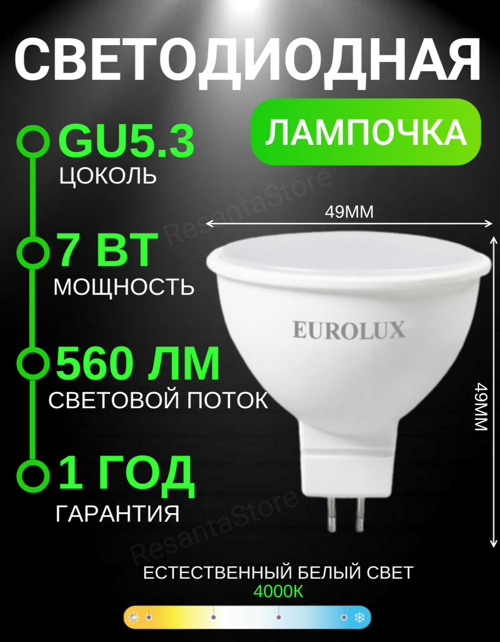 Лампа светодиодная LL-E-MR16-7W-230-4K-GU5.3 (рефлектор, 7Вт, нейтр, GU5.3) Eurolux