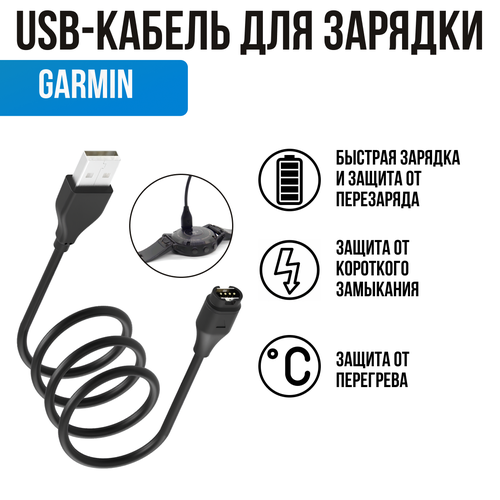 Зарядное устройство для Garmin. USB кабель для смарт часов Гармин