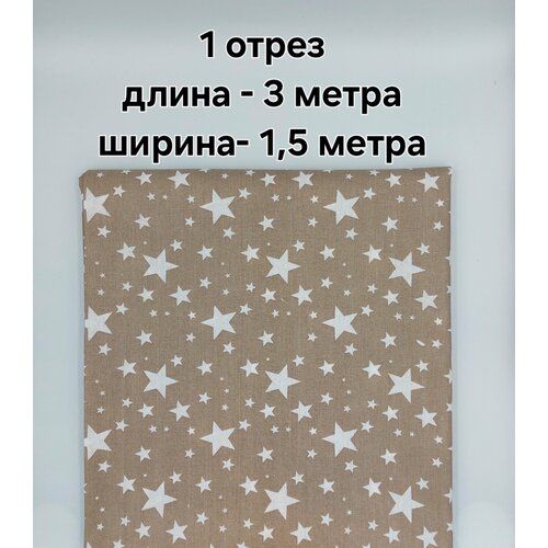 Ткань для рукоделия, шитья, пэчворка